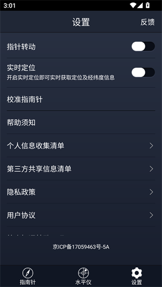 高级指南针