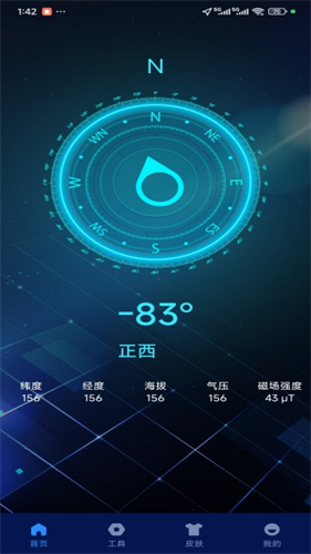 高级指南针