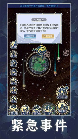 天道创造折相思截图3