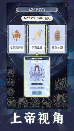 天道创造折相思截图4