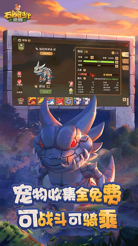 石器时代觉醒国际服截图3