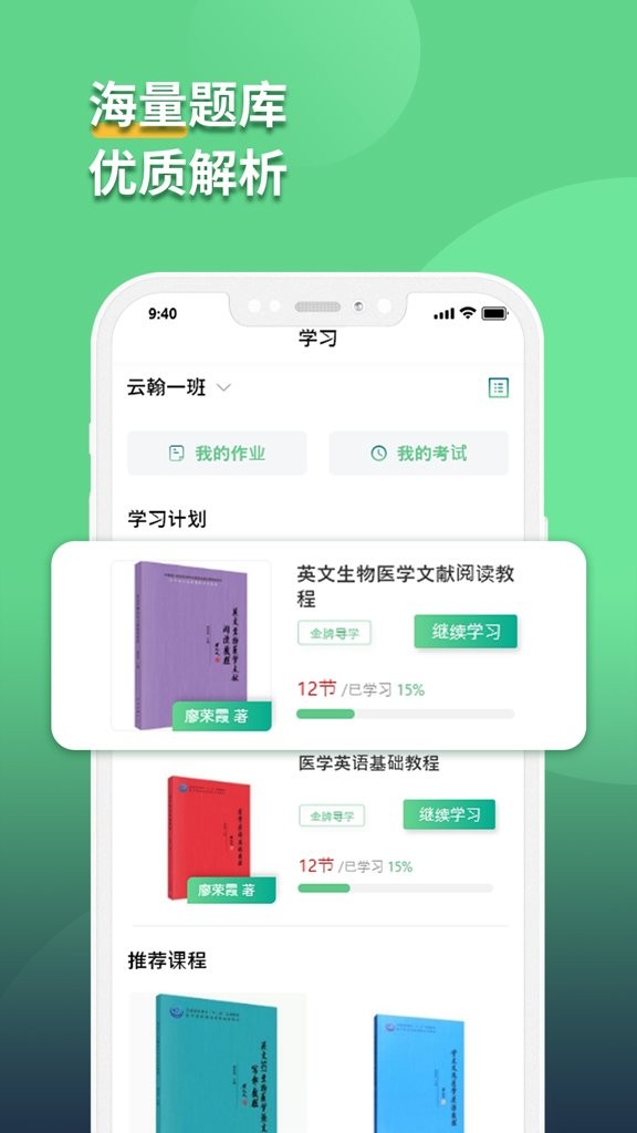 语同云课截图3