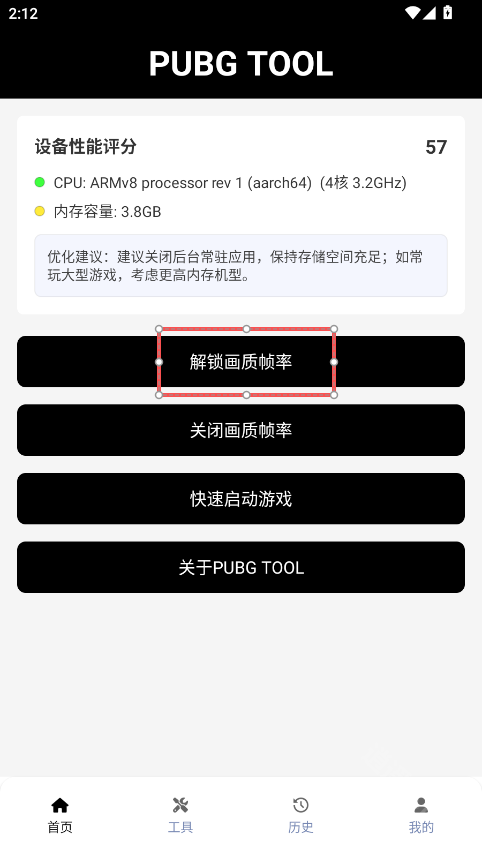 pubgtool画质助手旧版本