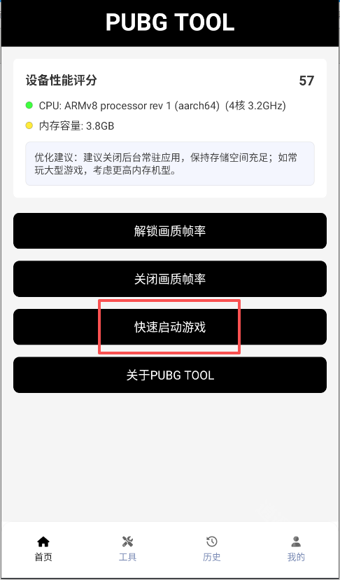 pubgtool画质助手旧版本