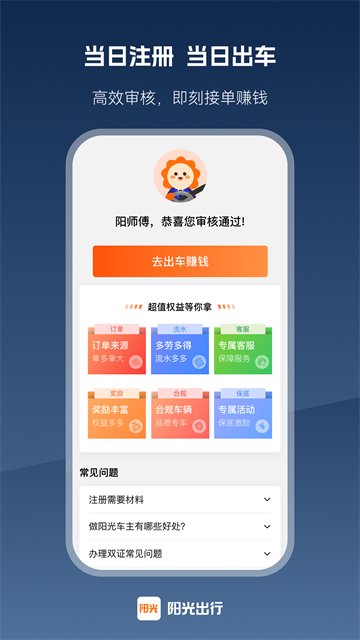 阳光出行司机端截图3