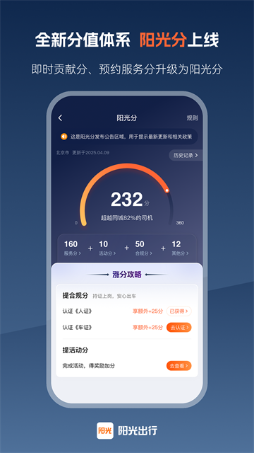 阳光出行司机端截图4