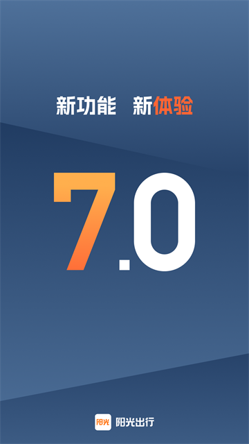 阳光出行司机端