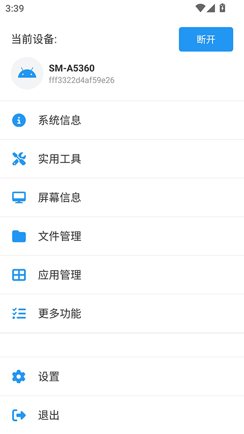 甲壳虫ADB助手免root版截图1