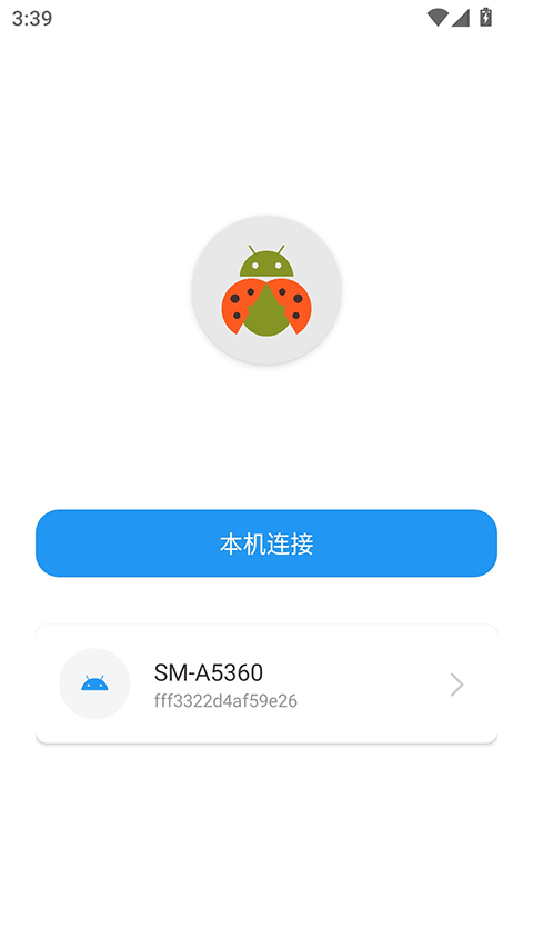 甲壳虫ADB助手免root版截图4