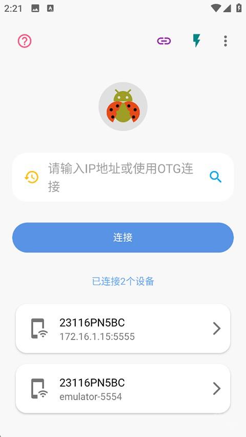 甲壳虫ADB助手免root版