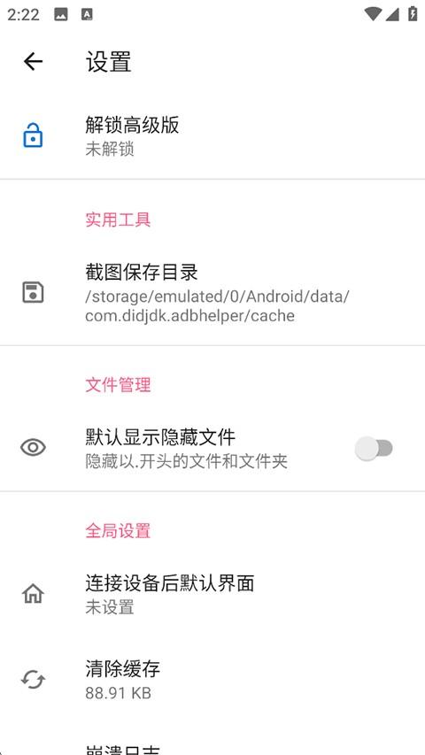 甲壳虫ADB助手免root版