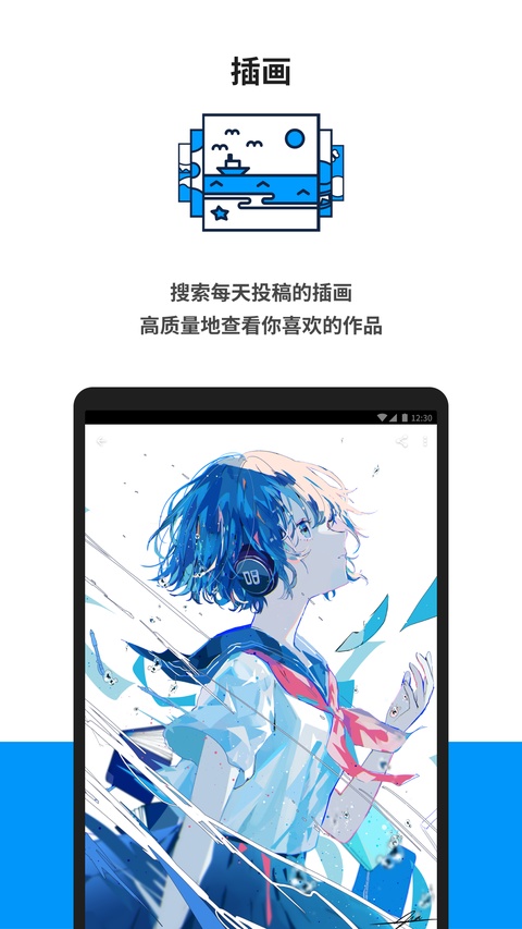 pixiv官方版截图1