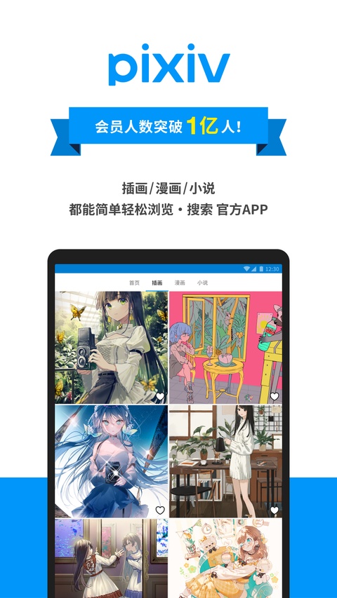 pixiv官方版截图3