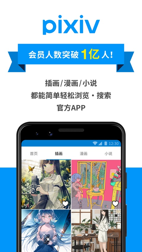 pixiv官方版截图5