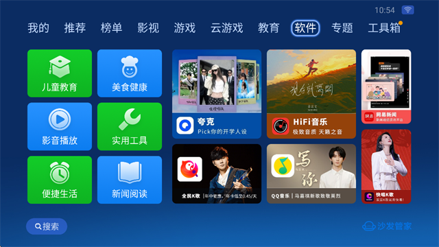 沙发管家车机版截图4