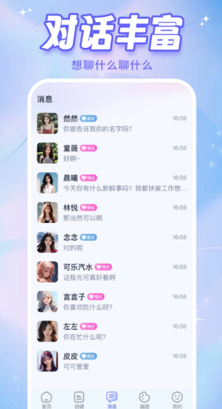 AI恋人截图2
