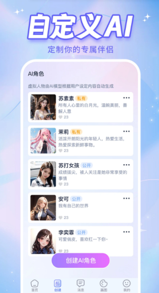 AI恋人截图1