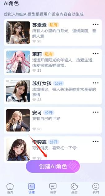 AI恋人