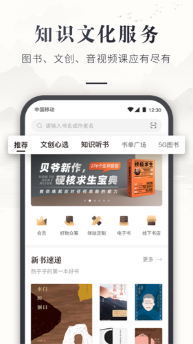 咪咕中信书店截图3