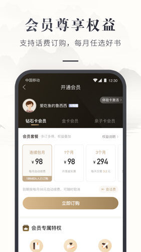 咪咕中信书店截图4
