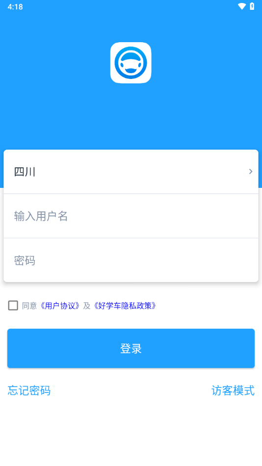 好学车学员版截图1