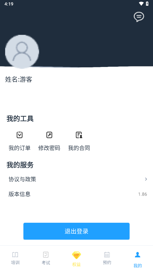好学车学员版截图4