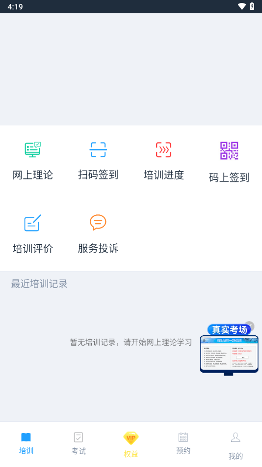 好学车学员版截图3