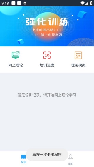 好学车学员版
