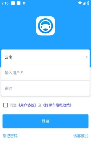 好学车学员版