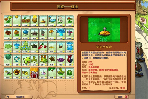 植物大战僵尸杂交版2.5.1截图3