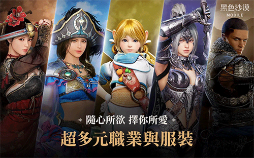 黑色沙漠台服
