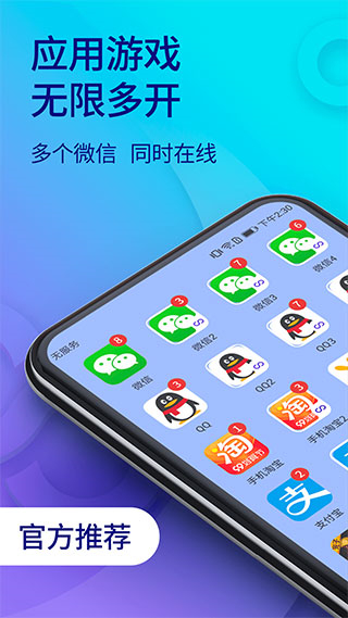 双开助手微分身版截图2