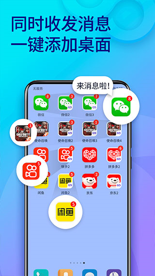 双开助手微分身版截图1