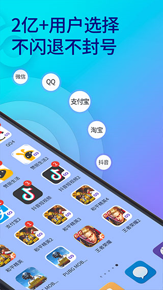 双开助手微分身版截图3