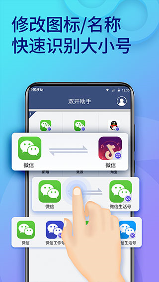 双开助手微分身版截图4