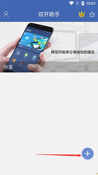 双开助手微分身版