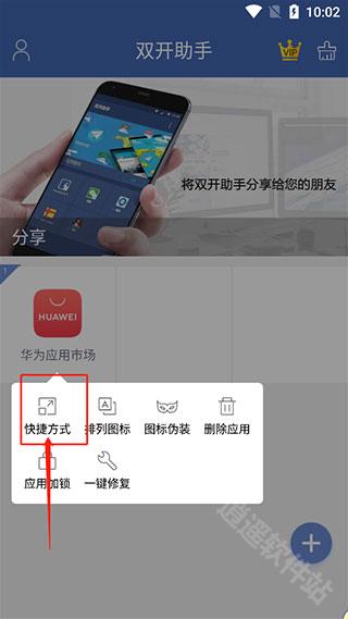 双开助手微分身版