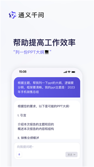 千问手机版截图2