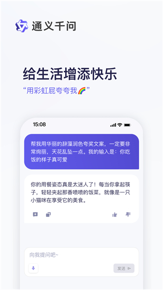 千问手机版截图1