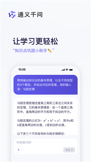 千问手机版截图3