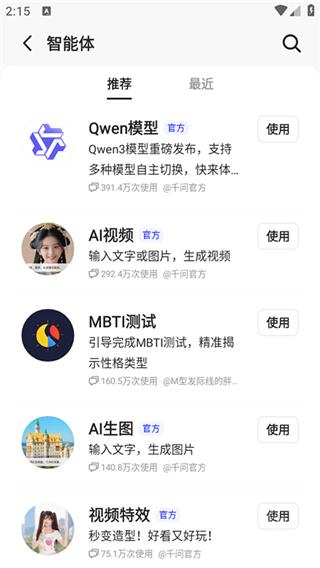千问手机版