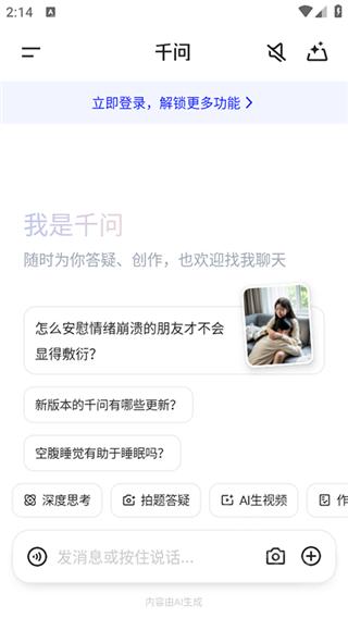 千问手机版
