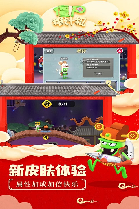 僵尸榨汁机中文版截图2