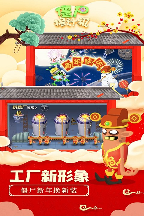 僵尸榨汁机中文版截图1