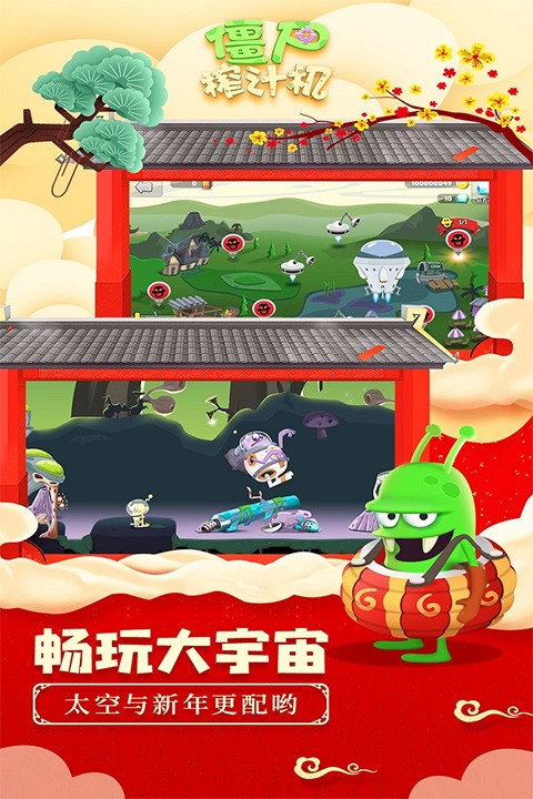 僵尸榨汁机中文版截图3