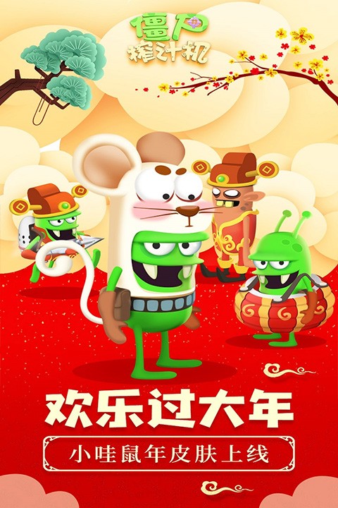 僵尸榨汁机中文版截图4