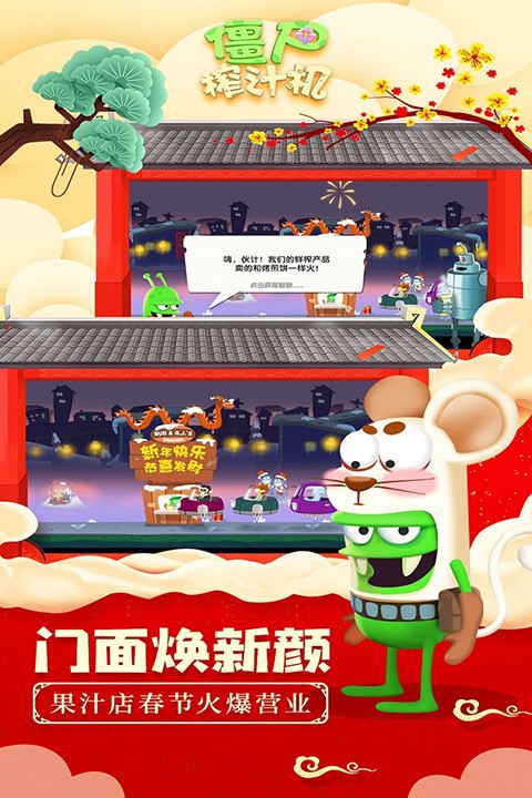 僵尸榨汁机中文版截图5