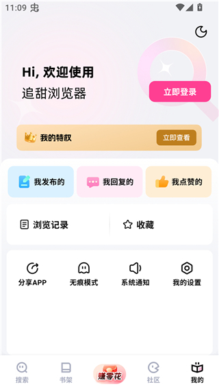追甜安卓版