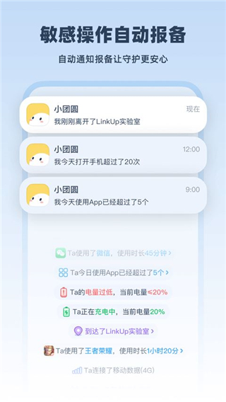LinkUp截图3
