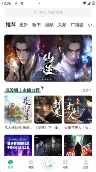 小梨听书纯净版